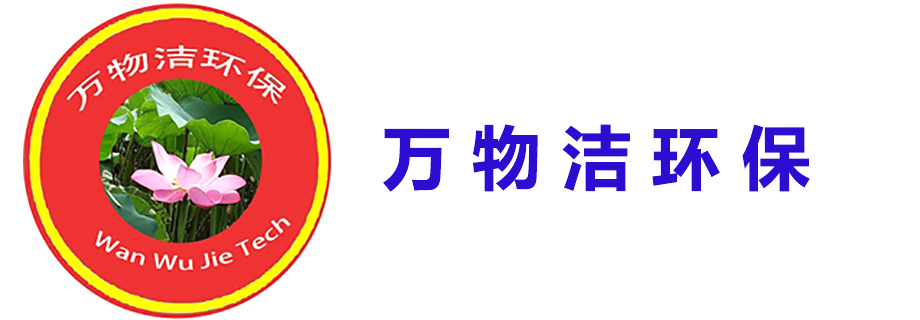 四川萬物潔環?？萍加邢薰?/></div>
      <div   class=